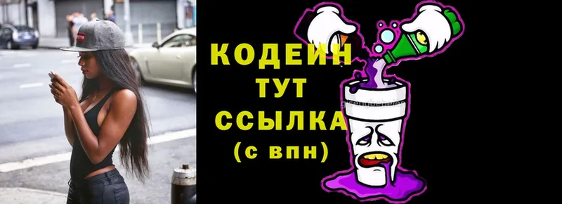 Кодеин Purple Drank Белорецк